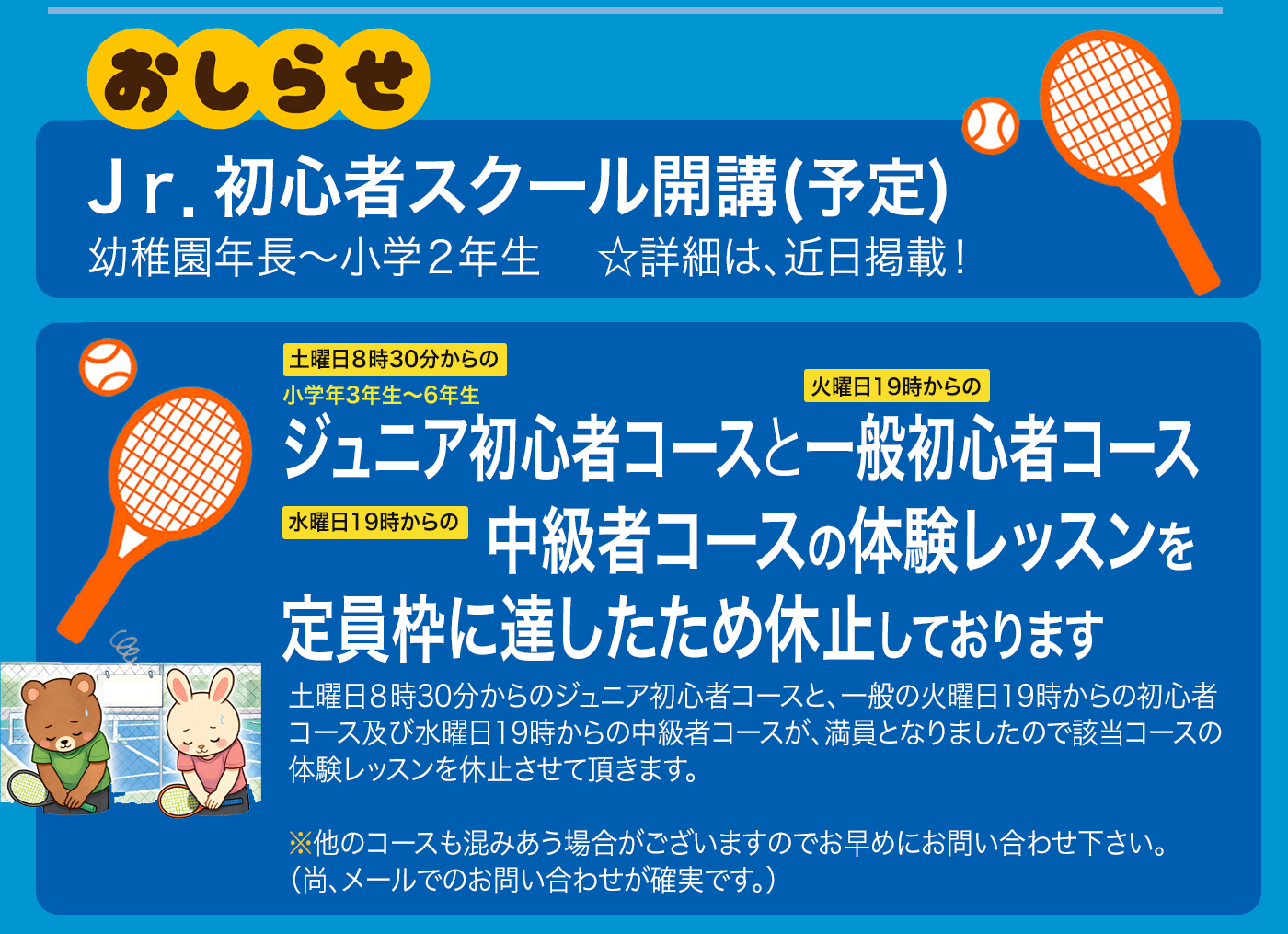 体験コースの休止のお知らせ