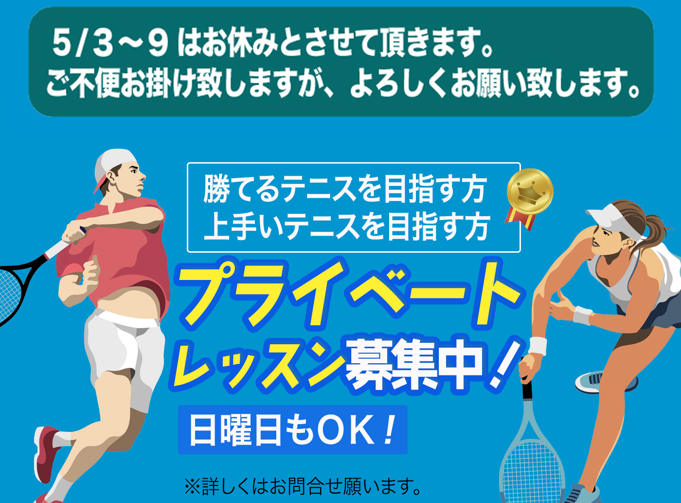 プライベートレッスン募集中