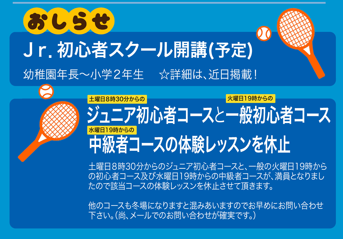 体験コースの休止のお知らせ